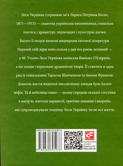 Бумажная книга «Леся Українка», автор Татьяна Панасенко - фото №2 - миниатюра