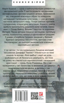 Бумажная книга «Скорбота Сатани», автор Мари Корелли - фото №2 - миниатюра