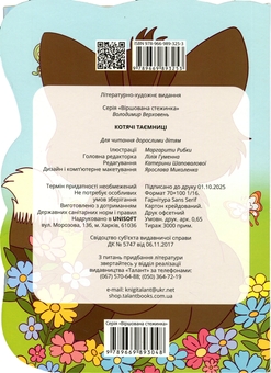 Бумажная книга «Котячі таємниці», автор Владимир Верховень - фото №2 - миниатюра