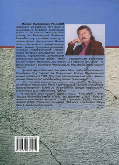 Бумажная книга «Вони виборювали волю України», автор Николай Руцкий - фото №2 - миниатюра