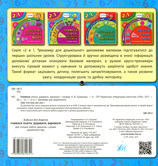 Паперова книга «Учимося лічити, додавати, віднімати» - фото №2 - мініатюра
