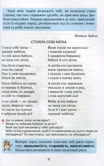 Паперова книга «Чарівне слово. Книжка для позакласного читання у 2 класі», автор В. Науменко - фото №9 - мініатюра