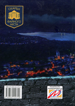 Паперова книга «Містика Тернового поля», автор Ірина Мацко - фото №2 - мініатюра