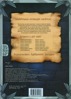Бумажная книга «Книга троля» - фото №2 - миниатюра
