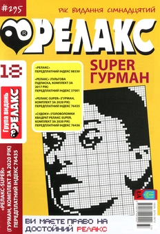 Бумажная книга «Японські головоломки Релакс SUPER. Гурман. Підбірка випусків за 2020 рік (комплект з 24 книг)» - фото №19 - миниатюра