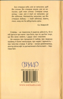 Бумажная книга «Знак прощення. Усе про сповідь», автор Бернард Бро - фото №2 - миниатюра