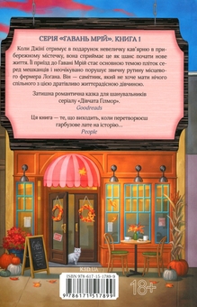 Бумажная книга «Кав’ярня «Пряний гарбузик»», автор Лори Гилмор - фото №2 - миниатюра