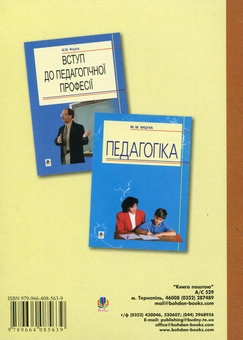 Бумажная книга «Відхилення у поведінці неповнолітніх: шляхи їх попередження та подолання», автор Михаил Фицула - фото №2 - миниатюра