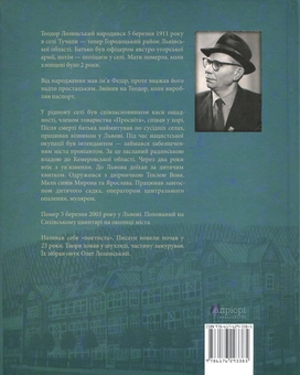 Бумажная книга «Галицькі оповідки діда Тео», автор Теодор Лозинский - фото №2 - миниатюра