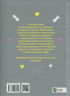 Бумажная книга «Фанатка», автор Рэйнбоу Роуэлл - фото №2 - миниатюра