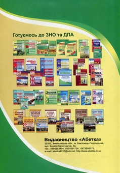 Бумажная книга «Українська мова та література. Комплексні варіанти завдань у форматі ЗНО та ПДА. Зошит 1», авторов Елена Курылина, Галина Земляная - фото №2 - миниатюра