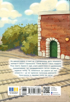 Paper book «A Story About a Little Train That Had a Dream», author Dmytro Morhun - фото №2 - миниатюра