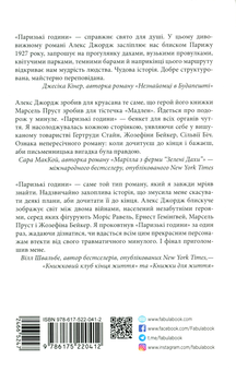 Бумажная книга «Історико-детективна добірка (комплект із 4 книг)», авторов Юрий Винничук, Эрик Вюйяр, Алекс Джордж - фото №5 - миниатюра