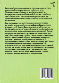 Бумажная книга «Суспільна пам’ять та її імпланти», автор Марьян Голька - фото №2 - миниатюра