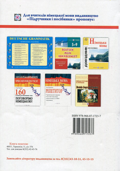 Паперова книга «Sprechen wir Deutsch! 160 Gesprachsthemen. Поговорімо німецькою! 160 усних розмовних тем», автор Ігор Грицюк - фото №2 - мініатюра