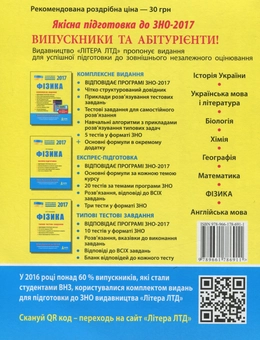 Бумажная книга «ЗНО 2017. Типові тестові завдання. Фізика», автор Марина Алешина - фото №2 - миниатюра