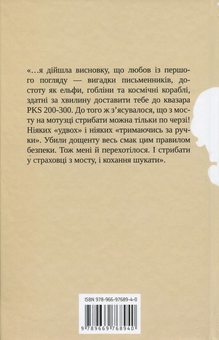 Паперова книга «Де ESC з моїх халеп?», автор Тетяна Стрижевська - фото №2 - мініатюра