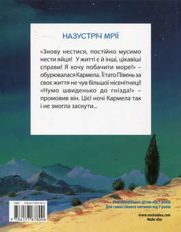 Паперова книга «Назустріч мрії. Том 1», автор Крістіан Жолібуа - фото №2 - мініатюра