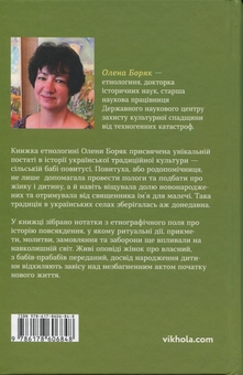 Бумажная книга «Час народжуватися. Повитуха в українській культурній традиції», автор Елена Боряк - фото №2 - миниатюра