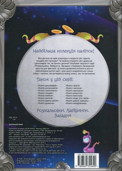 Бумажная книга «Інопланетяни» - фото №2 - миниатюра