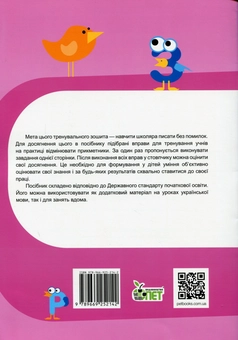 Бумажная книга «Тренажер з української мови. Відмінювання прикметників», автор Нина Косовцева - фото №2 - миниатюра