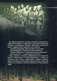 Бумажная книга «З підпілля - у повстанці. Спогади ветеранів ОУН», авторов Алексей Скоропада, Сергей Мазурец, Степан Новицкий, Иван Подильнык - фото №2 - миниатюра