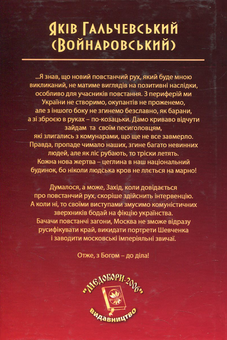 Бумажная книга «Проти червоних окупантів», автор Яков Гальчевский-Войнаровский - фото №2 - миниатюра