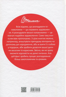 Паперова книга «Країна головоломок» - фото №2 - мініатюра