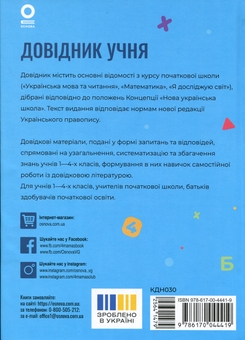 Paper book «Student Handbook. Grades 1-4» - фото №2 - миниатюра