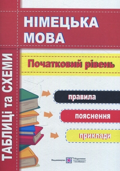 Бумажная книга «Поговорімо німецькою! (комплект із 3 книг)», автор Игорь Грицюк - фото №7 - миниатюра