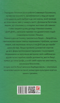 Паперова книга «Дар дна. Як повернутись до щастя », авторів Славоміра Анна Грушевська, Барбара Шкіль - фото №2 - мініатюра
