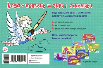 Бумажная книга «Водна розмальовка. Казки» - фото №2 - миниатюра