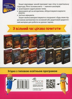 Бумажная книга «Задачі. Розв’язую легко. 6 клас», автор Надежда Рындина - фото №2 - миниатюра