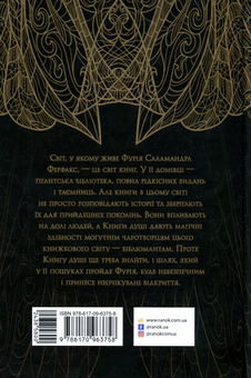 Бумажная книга «Сторінки світу. Книга 1. Простір бібліомантії », автор Кай Майер - фото №2 - миниатюра