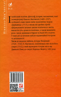 Бумажная книга «Історія Флоренції. Державець», автор Никколо Макиавелли - фото №2 - миниатюра
