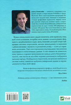 Бумажная книга «Вміти все. Чому універсальність перемагає спеціалізацію», автор Дэвид Эпштейн - фото №2 - миниатюра