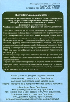 Паперова книга «Фактори довголіття та вічної молодості», автор Валерій Безаров - фото №2 - мініатюра