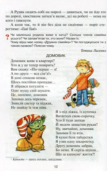 Паперова книга «Чарівне слово. Книжка для позакласного читання у 2 класі», автор В. Науменко - фото №12 - мініатюра
