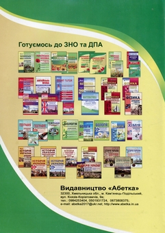 Паперова книга «Книга Українська мова та література. Комплексні варіанти завдань у форматі ЗНО та ПДА. Зошит 2», авторів Олена Куриліна, Галина Земляна - фото №2 - мініатюра