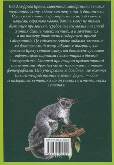 Бумажная книга «Ссавці. А-Г», автор Альфред Брем - фото №2 - миниатюра