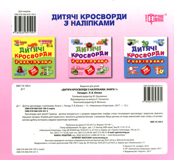 Бумажная книга «Дитячі кросворди з наліпками. Книга 1. Автобус» - фото №2 - миниатюра
