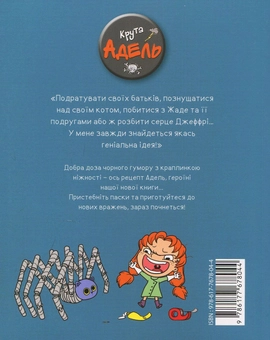 Бумажная книга «Крута Адель (комплект із 9 книг)», авторов Мистер Тан (Антуан Доле), Диан ле Феер - фото №13 - миниатюра