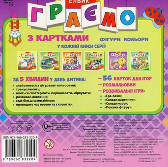 Паперова книга «Граємо з картками. Фігури. Кольори» - фото №2 - мініатюра