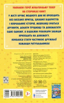 Бумажная книга «Улюблені історії. Дякую, Рою» - фото №2 - миниатюра