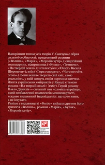 Бумажная книга «На твердій землі», автор Улас Самчук - фото №2 - миниатюра