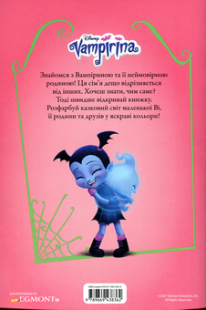 Паперова книга «Вампірина. Розмальовка з наліпками» - фото №2 - мініатюра