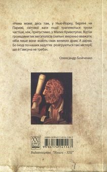 Бумажная книга «50 відсотків рації», автор Александр Бойченко - фото №2 - миниатюра