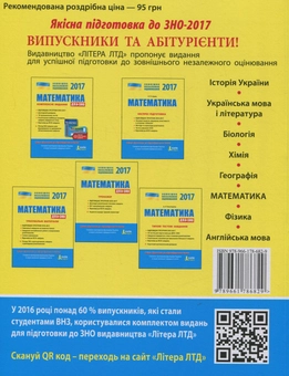 Бумажная книга «ЗНО 2017. Комплексне видання. Математика (+ скретч-картка)», авторов Юрий Захарийченко, Александр Школьный, Марина Забелишинская, Альбина Гальперина, Вадим Карпик - фото №2 - миниатюра