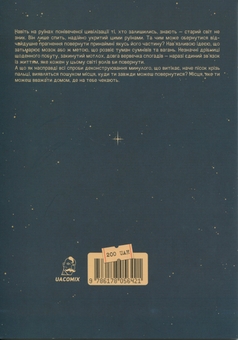 Бумажная книга «Благими намірами. Глава 2. Залишки», автор Катерина Tokkamak Сухецька - фото №2 - миниатюра