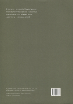 Паперова книга «Журнал Reporters 7.0 “10 років змін"» - фото №2 - мініатюра